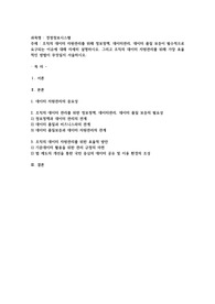 조직의 데이터 자원관리를 위해 정보정책, 데이터관리, 데이터 품질 보증이 필수적으로 요구되는 이유에 대해 자세히 설명