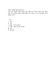 우리 사회에 긍정의 이슈를 던지는 영화 1편, 부정의 이슈를 던지는 영화 1편을 각각 선정하여 영화가 사회