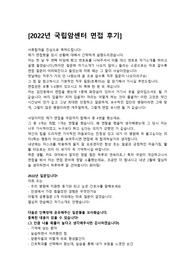 2022년도 국립암센터 면접 후기+면접 질문