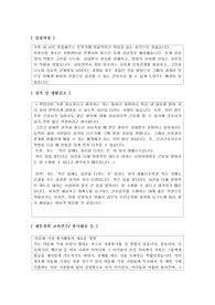 [자기소개서] 자소서의 핵심내용을 토대로 여러 회사에 활용, 기재할 수 있는 내용들이 들어있습니다.
