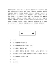비영리기관운영관리3)방송대 교재를 참고하여 건강가정지원센터의 의의를 설명하고, 건강가정지원센터 설치의 법적 근거를 구체적으로 제시하시오. 한국건강가정진흥원 홈페이지 주요사업 메뉴에서 가족서비스 지원사업에 포함되는 사업의 내용을 체계적으로 요약하고, 가장 우선순위가 높다고 생각하는 사업을 두 가지 선정한 후, 그렇게 판단한 근거를 관련 통계, 정책보고서,