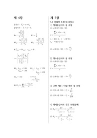 2020 한국교통대 신뢰성 기말 공식정리-1