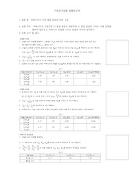 부경대 전기기초실험 실험보고서