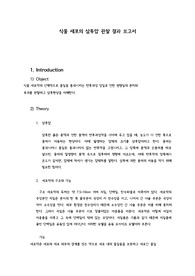 경희대 식물 세포의 삼투압 관찰 결과 보고서