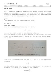 인제대 전기회로 실험 14장 보고서