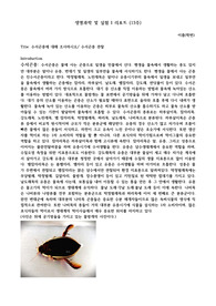 경기대 수서곤충 관찰 생명과학및실험 리포트 13주차
