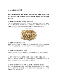 부경대 바이오매스 기계공학실험
