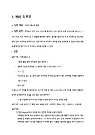 단국대 아보가드로수의 결정