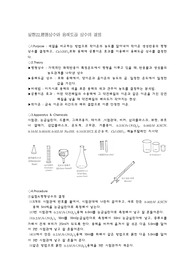 평형상수와 용해도곱 상수의 결정 레포트