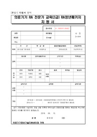 의료기기 RA전문가 교육과정 지원서, 자기소개서 작성 예시