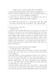 강원랜드 KLACC 중독관리 전문위원 채용 서류합격 직무수행계획서