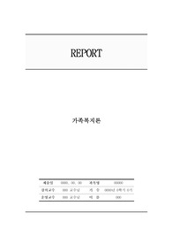 현대사회에서 가족이 가지고 있는 문제를 제시하고 그 중 한 가지 유형을 선정하여 관련된 사례와 그 해결 방안을 제시하시오.
