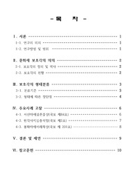 [A+ 레포트] 문화재 보호각 레포트
