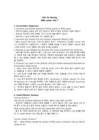vSim 브이심 노인 Gerontology Millie Larsen, Part 1 5단계, 6단계 Documentation Assignments, Guided Reflection Questions