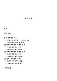 무역정책
