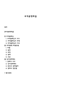 무역분쟁해결
