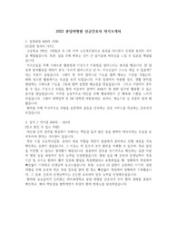 2022 분당차병원 신규간호사 자기소개서
