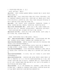 아동복지법, 시행령, 시행 규칙 요약