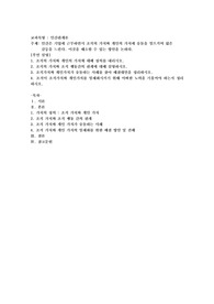 인간은 기업에 근무하면서 조직의 가치와 개인의 가치에 충돌을 일으키며 많은 갈등을 느낀다. 이것을 해소할 수 있는 방안