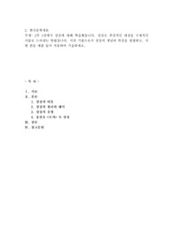 2주 1강에서 상징에 대해 학습했습니다. 상징은 추상적인 대상을 구체적인 사물로 드러내는 방법입니다. 시의 기법으로서