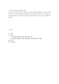 3주 1차시에서 한국어 자음의 발음 교육에 대해 학습했습니다. 한국어 학습자의 한국어 종성 자음 발음과 관련된 오류