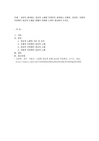 자신이 생각하는 성공적 노화란 무엇인지 정의하고 신체적, 심리적, 사회적 측면에서 성공적 노화를 위해서 어떠한 노력이 필요한지 쓰시오.
