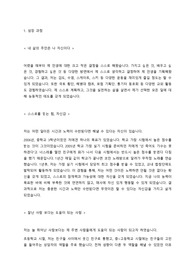 게임기획자의 자기소개서