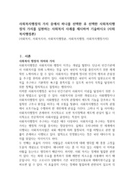 사회복지행정의 가치 중에서 하나를 선택한 후 선택한 사회복지행정의 가치를 실현하는 사회복지 사례를 제시하여 기술하시오 (사회복지행정론)