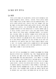 일상 감각 연구소 독후감