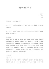 [A+ 생명과학실험 보고서] 광합성 색소 분리(크로마토그래피)