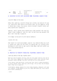 화천기공 제어개발 서류합격 자소서 + 면접질문