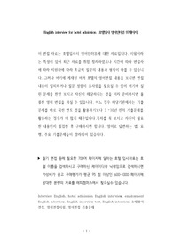 English interview for hotel admission  호텔입사 영어인터뷰 97 페이지