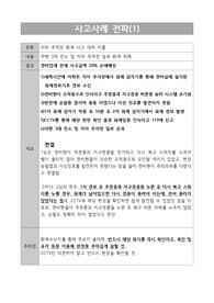 경비원 교육용 사건사고 사례전파