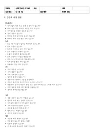 두경부 실습 보고서 건강사정
