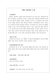 [교육공학과][대입][수시][대학 전공학과][학과소개][대학 학과가 보인다] 대학 &lt;교육공학과&gt; 소개 자료입니다. 개설 대학 및 졸업 후 진로와 고등학교 때 어떤 과목을 선택해야 하는지 상세히 설명되어 있습니다.