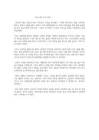 KBS드라마스페셜 조금 야한 우리 연애 감상문
