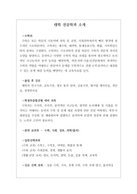 [수학과][대입][수시][대학 전공학과][학과소개][대학 학과가 보인다] 대학 &lt;수학과&gt; 소개 자료입니다. 개설 대학 및 졸업 후 진로와 고등학교 때 어떤 과목을 선택해야 하는지 상세히 설명되어 있습니다.