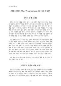 영화 [간신 (The Treacherous, 2015)] 감상문
