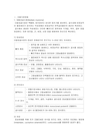 조혈기관장애 문헌고찰, 다발성골수증 간호과정