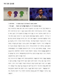 TED강연 감상문 3개