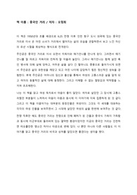 중국인 거리 (서평, 독서록)