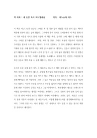 내 옷장 속의 미니멀리즘 ( 서평, 독서록 )