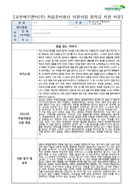 교촌 에프앤비 자립준비청년 지원장학금 자소서