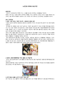 노인간호 영역의 최신지견 방문간호