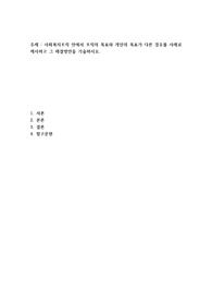 사회복지조직 안에서 조직의 목표와 개인의 목표가 다른 경우를 사례로 제시하고 그 해결방안을 기술하시오.