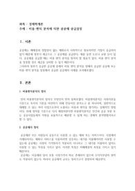 [경제학개론] 비용-편익 분석에 의한 공공재 공급결정