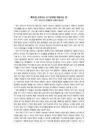 OTT 서비스의 문제점과 규제 필요성