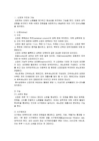 신장계 구조와 기능 요약정리