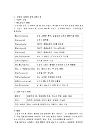 신장과 요로계 장애 간호사정 요약정리