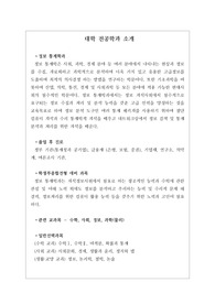 [정보통계학과][대입][수시][대학 전공학과][학과소개][대학 학과가 보인다] 대학 &lt;정보통계학과&gt; 소개 자료입니다. 개설 대학 및 졸업 후 진로와 고등학교 때 어떤 과목을 선택해야 하는지 상세히 설명되어 있습니다.